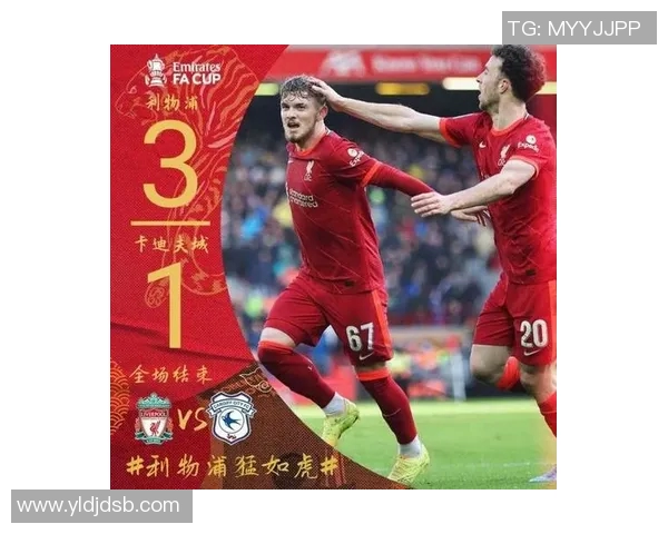利物浦主场迎战加迪夫全力争胜力争积分榜提升